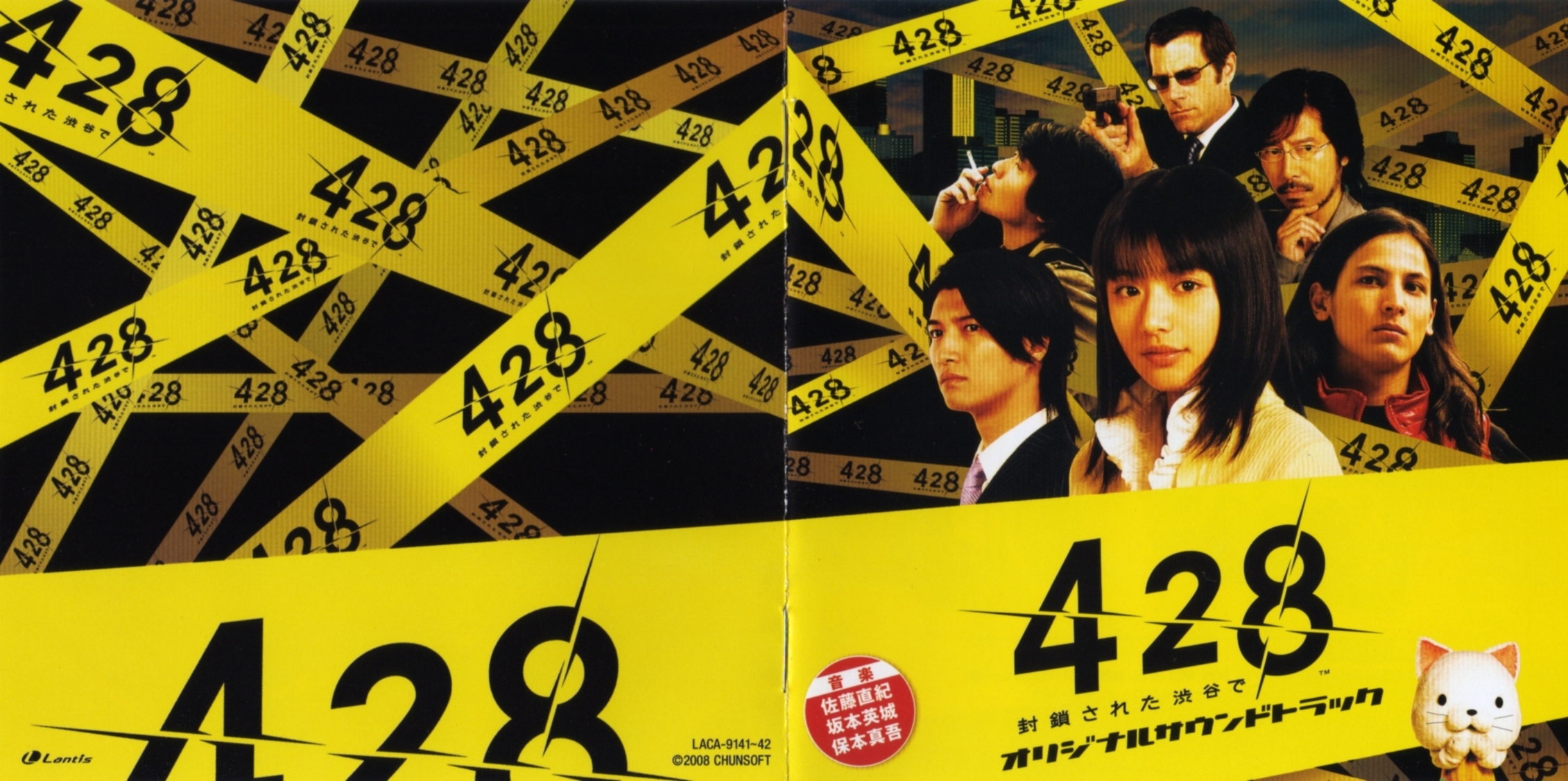 428 ~Fuusasareta Shibuya de~ Original Soundtrack (2009) MP3